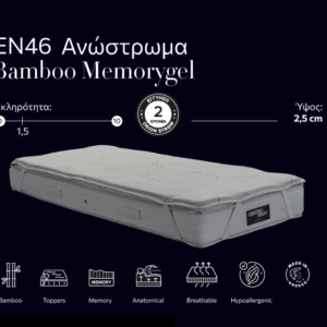 EN46 Ανώστρωμα Bamboo Memorygel