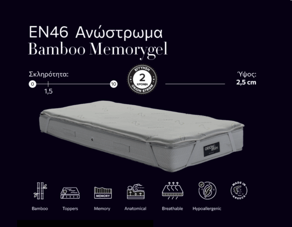 EN46 Ανώστρωμα Bamboo Memorygel
