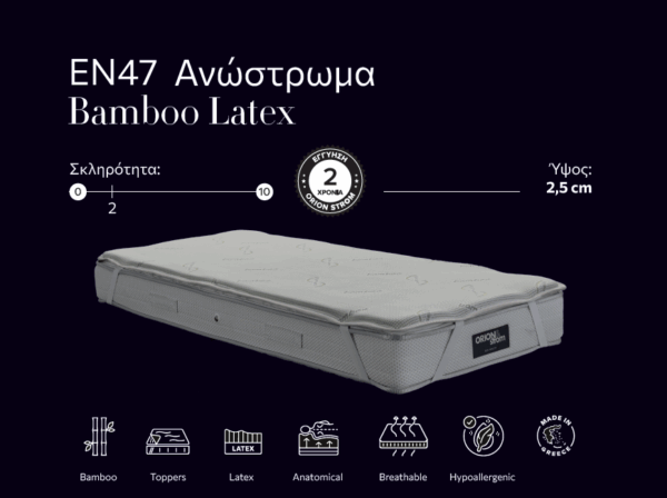 EN47 Ανώστρωμα Bamboo Latex