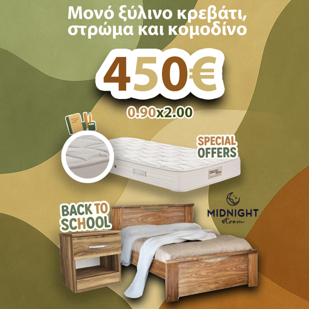 Μονό κρεβάτι, στρώμα, κομοδίνο
